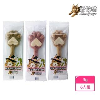 【CatGlory 驕傲貓】貓掌凍乾棒棒糖 貓草鱈魚X2蔓越莓鱈魚X2鮭魚鱈魚X2 3gX6入
