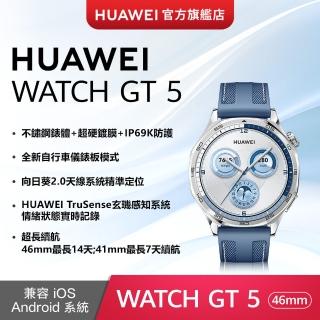 【HUAWEI 華為】WATCH GT5 GPS 46mm 健康運動智慧手錶(託帕藍)