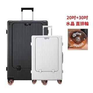 【Arlink】水晶直排輪 20吋+30吋 行李箱 登機行李箱 多功能前開獨立款(行李箱/鋁框行李箱/小行李箱)