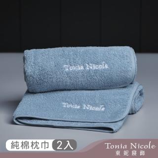 【Tonia Nicole 東妮寢飾】100%純棉親膚柔眠枕巾2入(藍星)