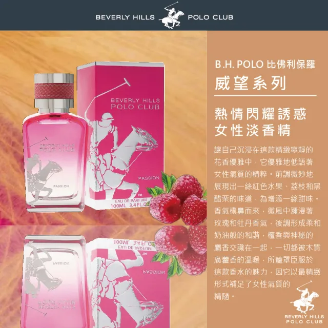 【B.H.POLO】福利品-熱情閃耀誘惑女性淡香精100ml-包裝瑕疵品(專櫃公司貨)