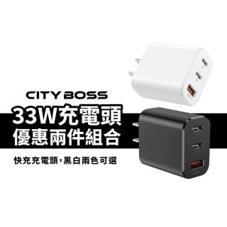 【CITY BOSS】33W快速充電頭 PD充電頭 2Type-C+USB三孔插頭 1A2C(兩入組)
