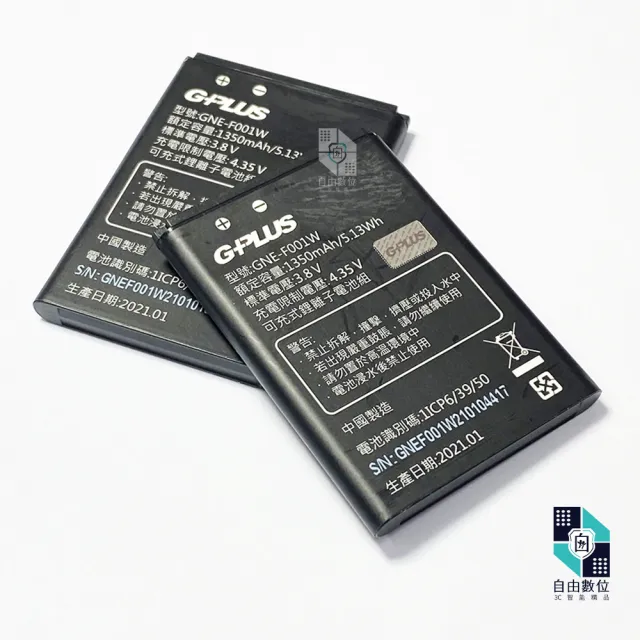 【G-PLUS 拓勤】GP800 原廠鋰電池 摺疊機 老人機專用充電電池(1350mAh 摺疊機 老人機 長輩機 電池)