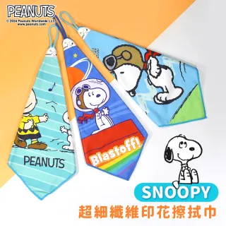 【SNOOPY 史努比】任選-超細纖維印花擦拭巾 擦手巾(35X35 三款選)