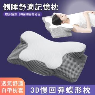 【巴納】護頸枕 枕頭 高枕 牛角枕 蝶形枕(睡眠枕 記憶棉蝴蝶形 透氣舒適 自帶枕套 60*34*13cm)
