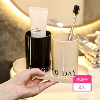 【茉家】Have a good day簡約優雅漱口杯(2入)