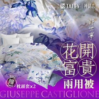 【好運道】富貴花開紫氣東來福氣兩用被雙人-送枕套(故宮 龍藏經 郎世寧 新年 送禮)