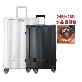【Arlink】水晶輪 24吋+28 吋 行李箱 多功能前開獨立款(行李箱/前開式行李箱/鋁框行李箱/小行李箱)