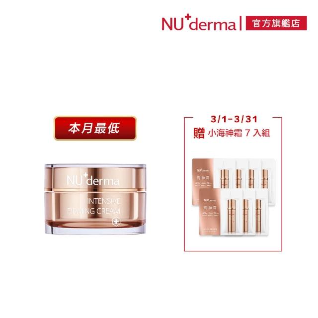 【NU+derma 新德曼】365抗皺緊緻精質乳霜 50mL(彈潤/緊緻/撫紋霜)