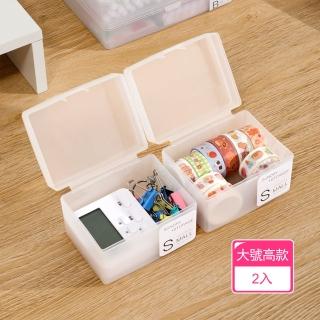 【茉家】PP材質磨砂質感簡約收納盒(大號高款2入)