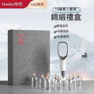 【華佗牌】母親節特惠 10罐拔罐組錦緞禮盒裝(禮盒 送禮 拔罐杯 拔罐器 手動真空拔罐)