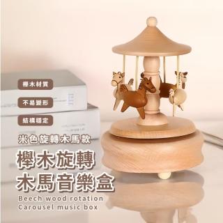 【純淨天籟】櫸木旋轉木馬音樂盒(旋轉音樂盒 八音盒 擺件 交換禮物 居家工藝 兒童 閨蜜 情侶 情人節)