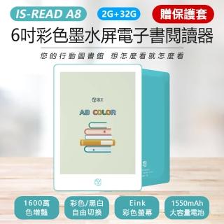 IS-READ A8 6吋彩色墨水屏電子書閱讀器 2G+32G 贈保護套不挑款(電紙書看漫畫小☆/彩色黑白切換/四核心)