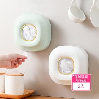 【茉家】壁掛式保鮮膜套收納盒(2入)