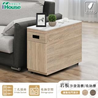 【IHouse】MIT巖板+木心板 1門1抽沙發邊櫃(茶几/多用櫃/功能櫃 附面紙盒功能)