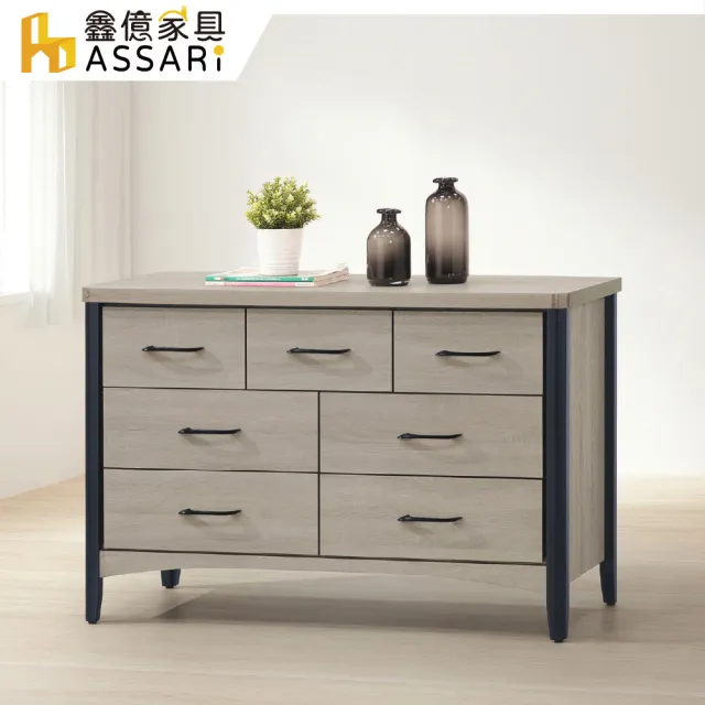 【ASSARI】4尺卡爾七斗櫃(寬121x深46x高80cm)