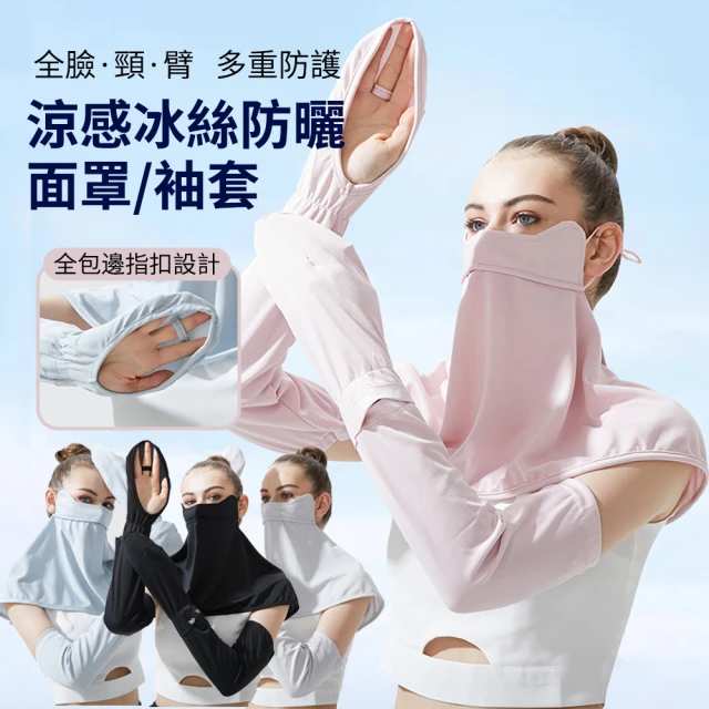 抗uv護頸口罩