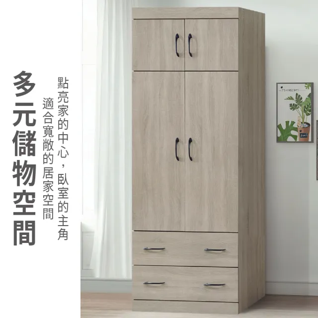 【ASSARI】2.6尺卡爾單吊二抽衣櫃(寬79x深56x高209cm)