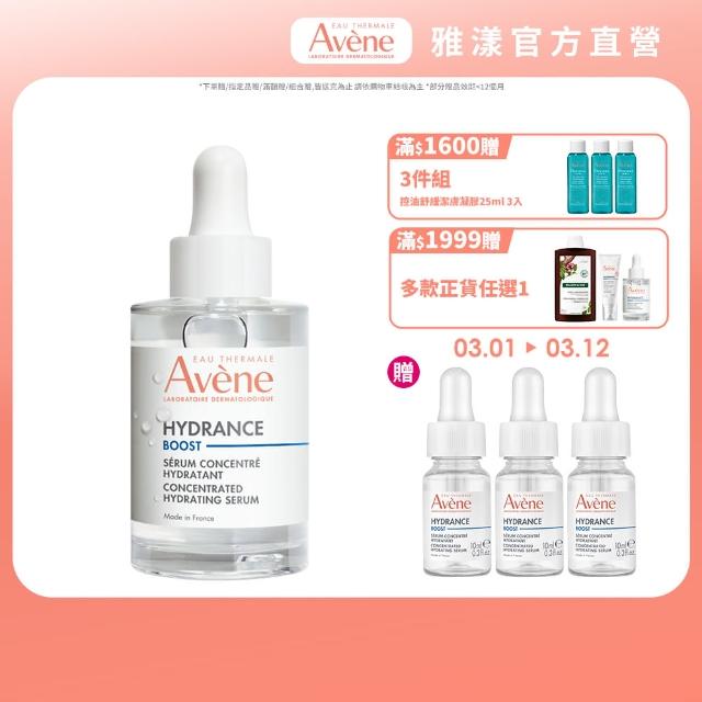 【Avene 雅漾官方直營】買30送30★瞬透保濕精萃30ml(保濕精華液)