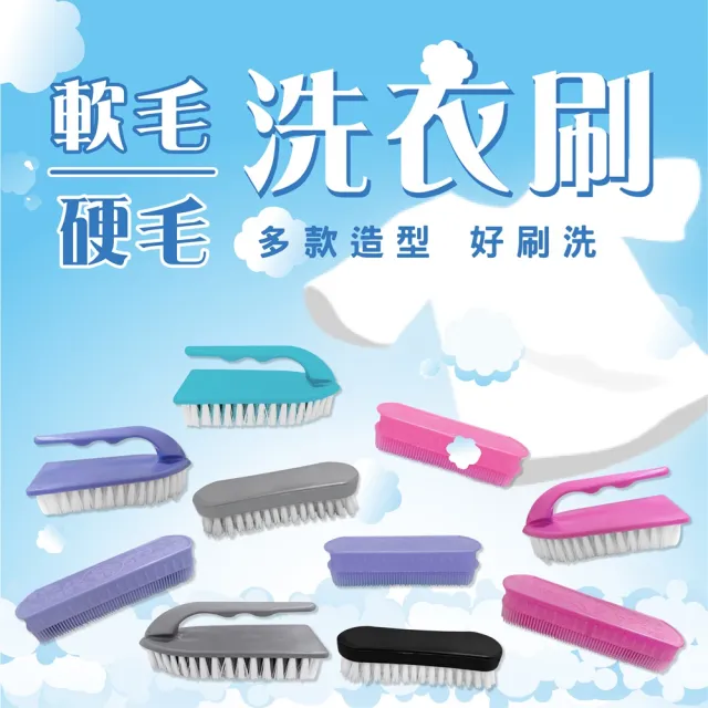 二把手洗衣刷 2入(顏色隨機)