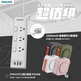 【PHILIPS 飛利浦】10000mAh十合一行動電源+3開3插 2A+1C PD 20W延長線1.8米(DLP4347C+CHP8430WA/96)