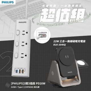【Philips 飛利浦】黑金剛磁吸三合一磁吸充電座+3開3插 2A+1C PD 20W延長線(DLK3540Q+CHP8430WA/96)
