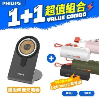 【PHILIPS 飛利浦】超值組-Lightning自帶線口袋行動電源+磁吸無線快充充電器(DLP2550V+DLK3535Q)