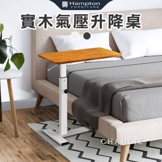【Hampton 漢汀堡】查理實木氣壓升降桌-白腳(DIY/氣壓式/無段升降/實木/邊桌/升降桌/懶人桌)