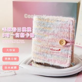 【奶呼呼】毛絨春日桃桃3吋一宮格卡冊(相簿 名片本 咕卡 集卡冊 追星 收納冊 偶像專輯 學生 禮物)