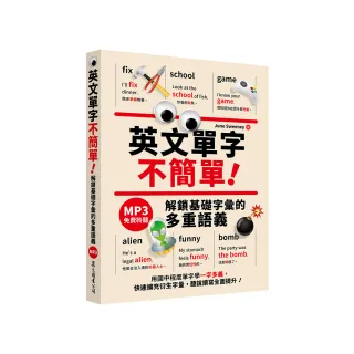 英文單字不簡單！解鎖基礎字彙的多重語義