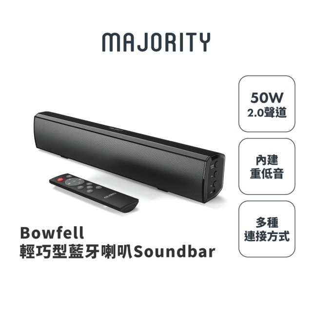 【MAJORITY】官方直營 Bowfell輕巧型藍牙喇叭Soundbar