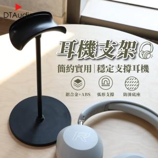 【DTAudio】耳罩式耳機支架 通用款(耳機收納架 懸掛支架 頭戴式耳機掛勾 電競耳機展示架 耳機掛架)