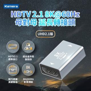 【Kamera 佳美能】HDTV 2.1 母對母 延長轉接頭 8K@60Hz 影像傳輸(8K 4K 2K)