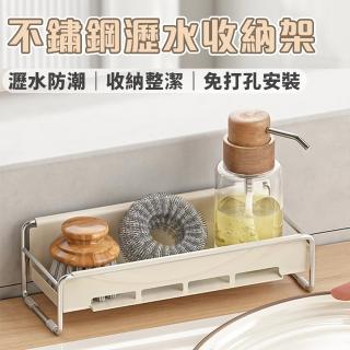 【半島良品】多功能鐵藝海綿瀝水收納架置物架(置物 收納 免釘免鑽)