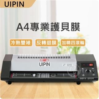 【UIPIN】辦公室商用A3護貝機 UT320D(外加熱型)