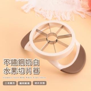 【快速製作】不鏽鋼奶白水果切片器(切水果 水果刀 去果核 分割器 蔬果切片 切蛋器 備料用具 蘋果 梨子)