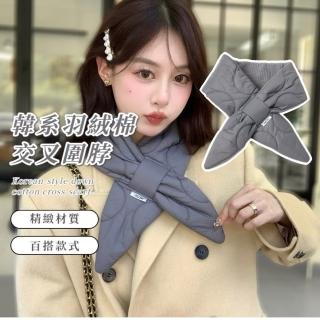 【圍繞暖】韓系羽絨棉交叉圍脖(防寒 保暖 穿搭 造型 外出 旅遊 圍巾 懶人 護頸 百搭 披肩 加厚 禮物)