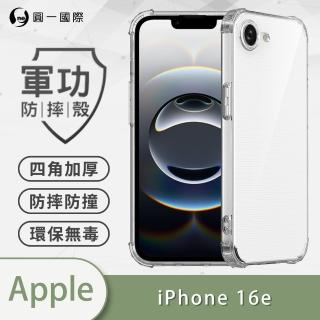 【o-one】APPLE iPhone 16e 軍功防摔手機殼(新型結構專利M565508 通過美國軍規防摔認證標準MID810G)