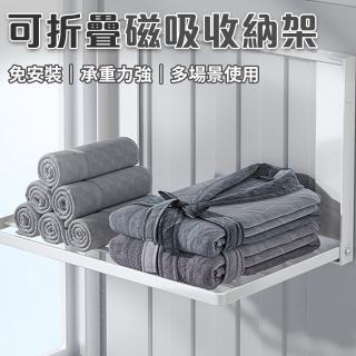 【半島良品】多功能鐵藝可折疊磁吸收納架置物架(置物 收納 免釘免鑽)