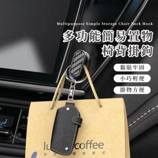 【處處掛】多功能簡易置物椅背掛鉤4入(車用 掛勾 雜物收納 固定鉤 線材 廚房 臥室 客廳 穩固 承重強)