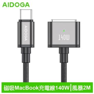 【AIDOGA艾迪伽】140W LQ DC4231風暴系列Type-C to MagSafe 3 PD3.1 磁吸充電線快充線2M