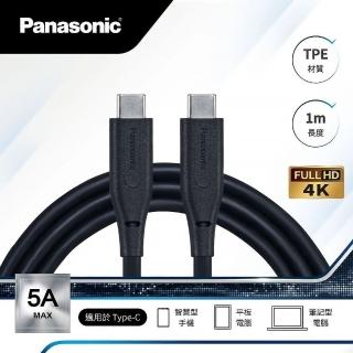 【Panasonic 國際牌】鎢金編織PD 100W傳輸+快充線(Type-C快充線 傳輸 急速充 鋁合金 高密度編織)