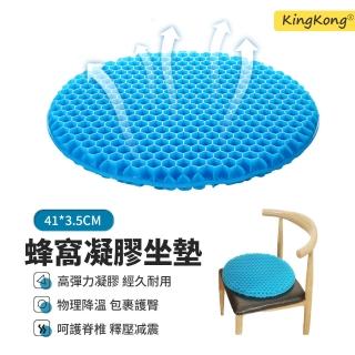 【kingkong】圓形久坐蜂窩凝膠坐墊 加厚涼感坐墊(送布套/冰涼椅墊)