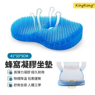 【kingkong】第六代水感蜂窩凝膠坐墊 涼感坐墊(送坐墊布套/冰涼椅墊)