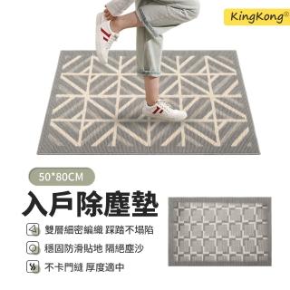 【kingkong】北歐風入戶玄關地墊 刮泥腳踏墊/防滑門墊(50x80cm)