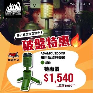 【ADAMOUTDOOR】萬用伸縮野營燈 三色 露營燈(悠遊戶外)