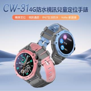CW-31 4G視訊兒童智慧定位手錶 送鋼化貼2片(Volte新語音/視訊通話/遠端拍照/IP67防水/精準定位/上課禁用)