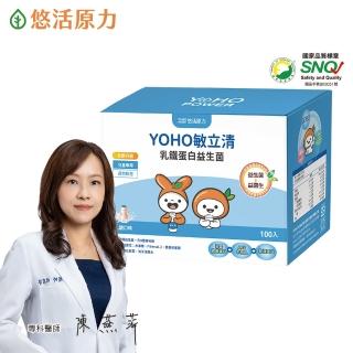 【悠活原力】YOHO敏立清乳鐵蛋白益生菌1盒(100入/盒 兒童益生菌)