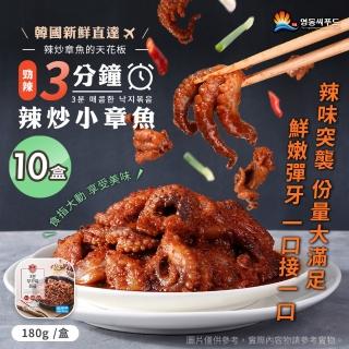 【永東水產】勁辣3分鐘辣炒小章魚 x10盒(辣味/海味/海鮮/配飯/下酒菜)