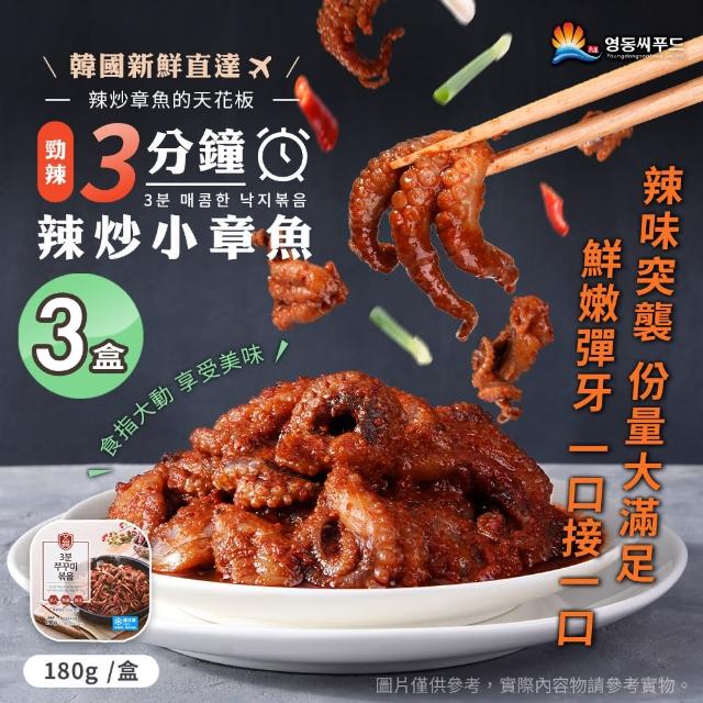 【永東水產】勁辣3分鐘辣炒小章魚 x3盒(辣味/海味/海鮮/配飯/下酒菜)